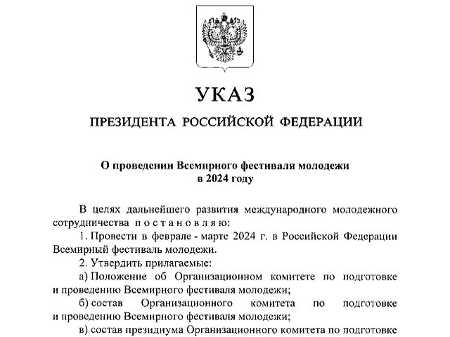 В России объявлено о скором проведении фестиваля "Нашествие" и о планах проведения "Всемирного фестиваля молодежи"