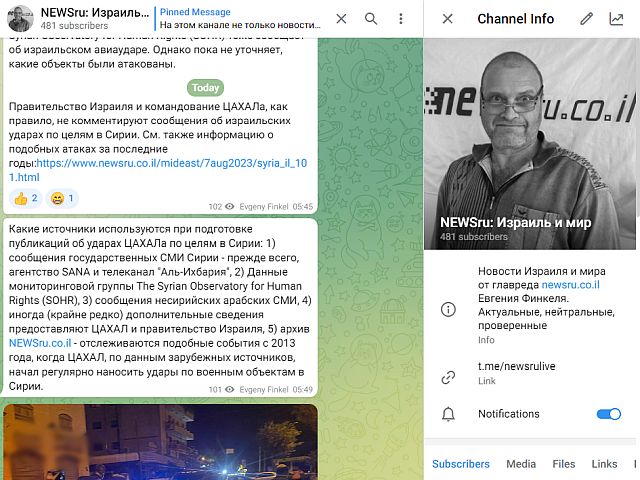 Открыт новый телеграм-канал "NEWSru: Израиль и мир", который ведет главред NEWSru.co.il