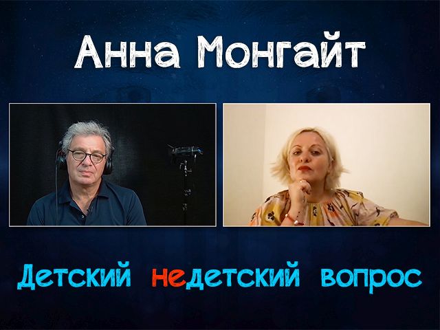 "Быть взрослым не круто". Анна Монгайт в передаче "Детский недетский вопрос"