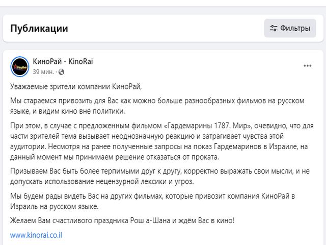 
Компания "КиноРай" заявила, что в Израиле не будет проката фильма "Гардемарины 1787. Мир"