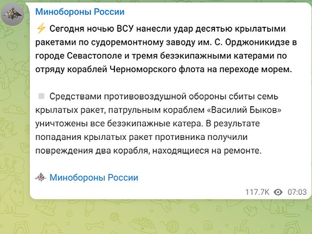 Минобороны РФ заявило, что в результате атаки ВСУ в Севастополе повреждены два корабля, находящиеся на ремонте