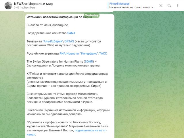 Телеграм-канал "NEWSru: Израиль и мир" рассказывает об источниках информации по Ближнему Востоку