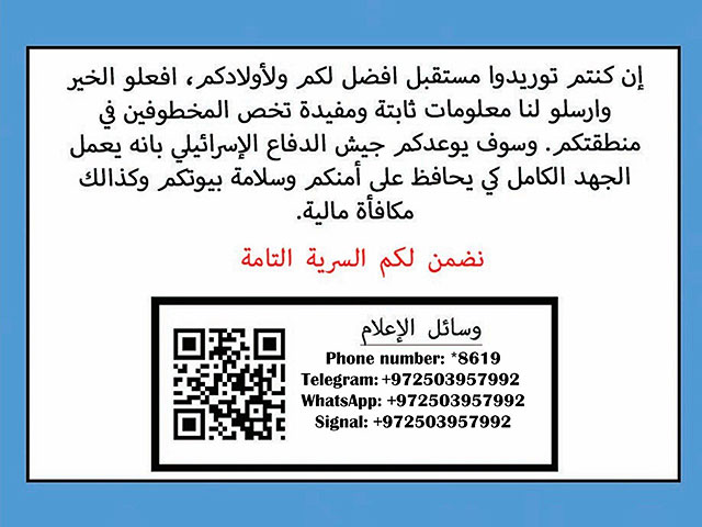 ЦАХАЛ обратился к жителям Газы с просьбой о помощи в розыске заложников ...