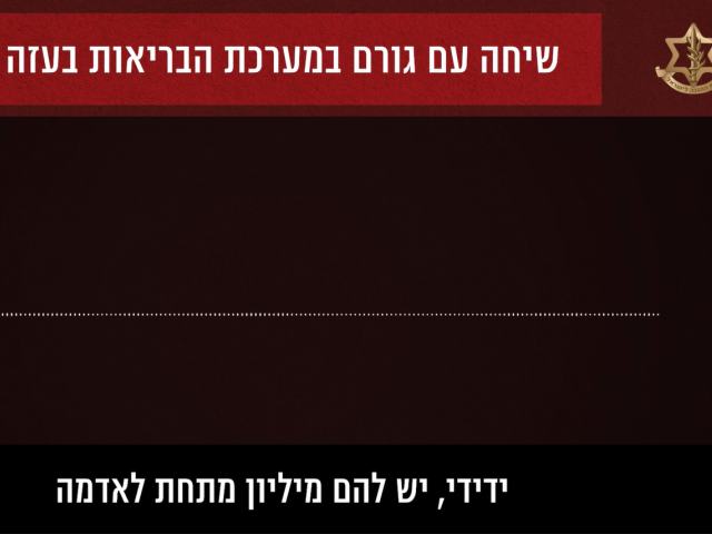 ЦАХАЛ опубликовал аудиозапись, подтверждающую наличие запасов топлива в больнице "Шифа"