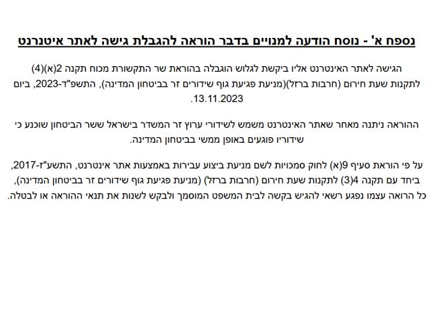 Суд разрешил блокировку сайтов канала "Аль-Маядин" в Израиле