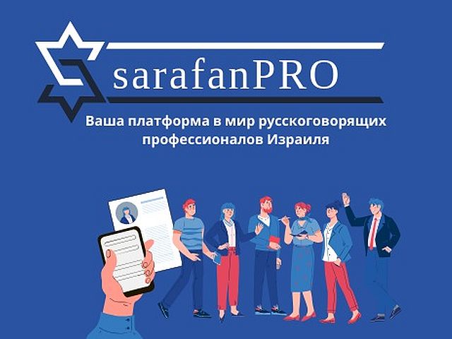 SarafanPRO – каталог русскоязычных специалистов, мастеров, предпринимателей и фрилансеров Израиля с отзывами и честными рейтингами