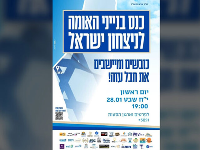 В Иерусалиме проходит конференция, посвященная возрождению еврейских поселений в секторе Газы