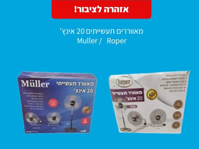 Ministry of Economy Prohibits Sale of Muller / Roper Fans Due to Electric Shock Risk