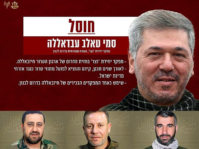 ЦАХАЛ опубликовал видео ликвидации "генерала Хизбаллы" и его приближенных
