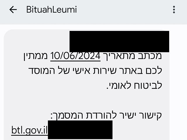 Внимание, мошенники: "Битуах Леуми" никого не просит присылать свои банковские данные