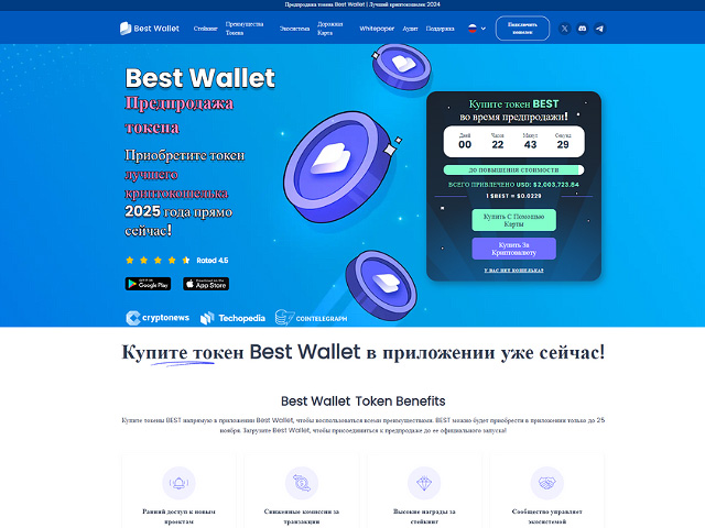 Чем криптокошелек Best Wallet и его собственный токен полезны инвестору