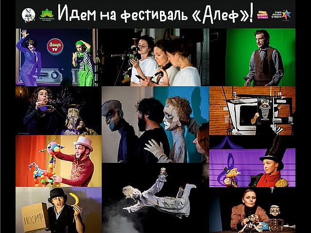 В Хайфе стартовал театральный фестиваль "Алеф"
