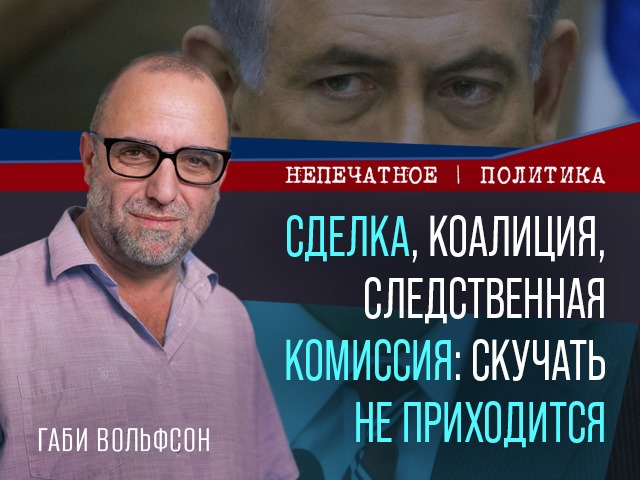 Видеокомментарий Габи Вольфсона