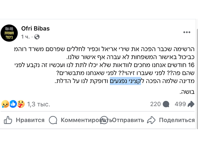 Семья Бибас утверждает, что с ними не был согласован список погибших заложников