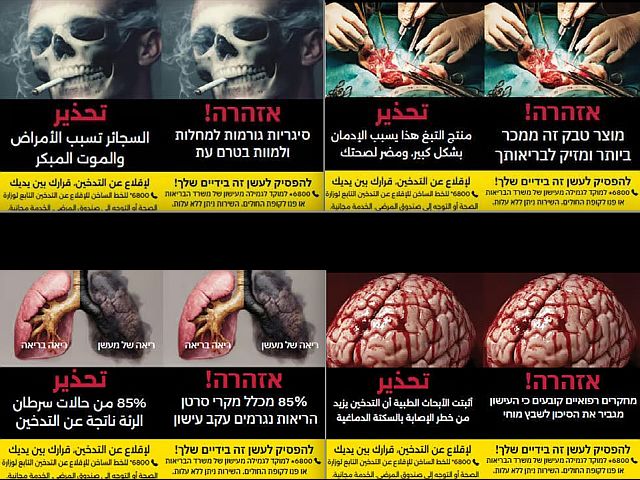 Backs of cigarettes in Israel “decorate” with new terrible pictures