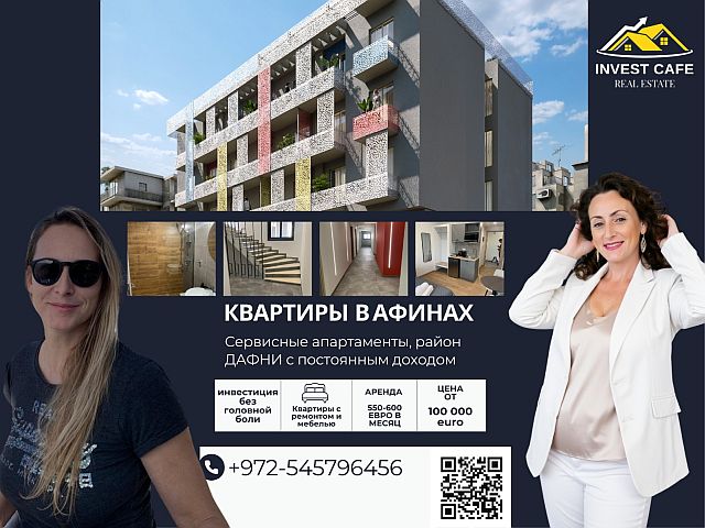 Израильтяне инвестируют в квартиры в Афинах: не эмиграция, а стратегия безопасности
