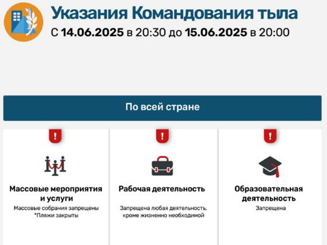 Управление тылом опубликовало распоряжения для всех граждан Израиля: учреждения и школы будут закрыты