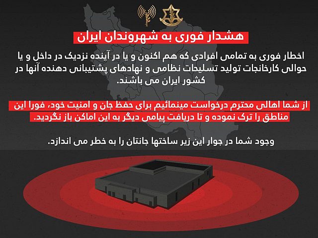 ЦАХАЛ впервые опубликовал экстренное предупреждение перед атакой на фарси