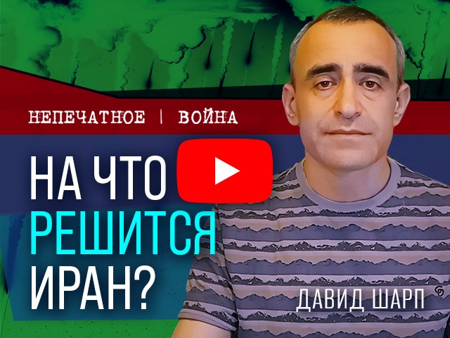 Выбор Хаменеи решит судьбу Ближнего Востока. Видеокомментарий от Давида Шарпа