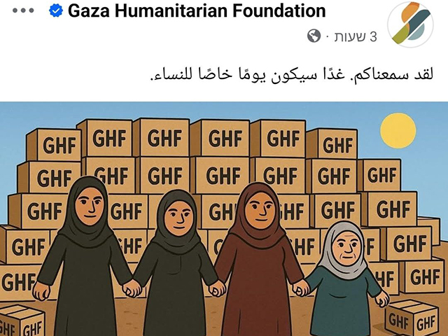 Организация GHF объявила "женский день" на пунктах выдачи гуманитарной помощи