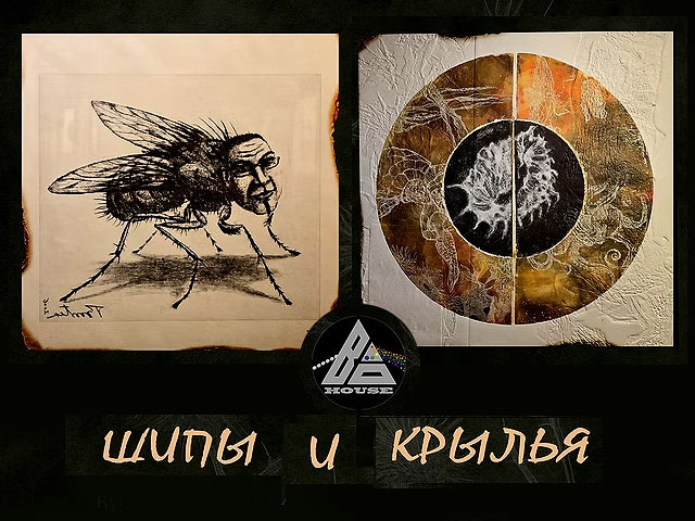 "Шипы и крылья" – новая двойная выставка в "БоХауз"