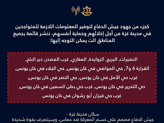 ЦАХАЛ перечисляет безопасные для эвакуации районы: оставаться в Газе нельзя
