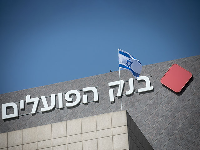 25 сентября во всех отделениях банка "Апоалим" пройдет однодневная забастовка