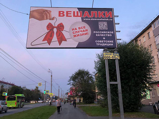 Акция против запрета абортов в РФ: билборды в Кургане под видом рекламы вешалок