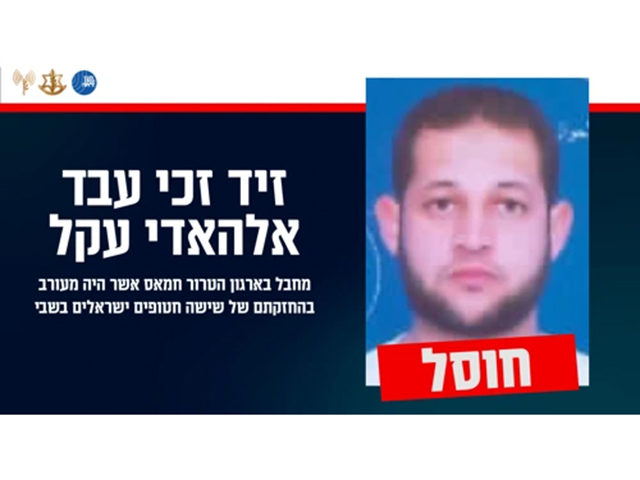 В Газе ликвидирован боевик ХАМАСа, отвечавший за удержание и охрану шестерых заложников