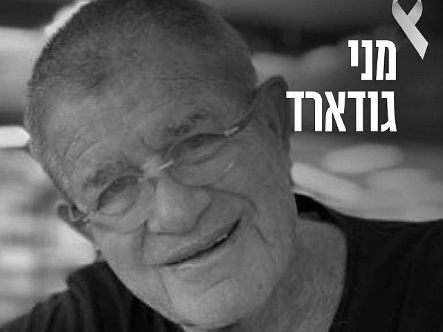 Мени (Менахем) Годард, 73 года, убит 7.10.2023 в кибуце Беэри и похищен в Газу