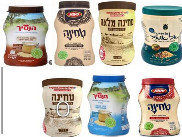 Сальмонелла в тхине: компания "Тхинат а-Насих" отзывает ряд товаров