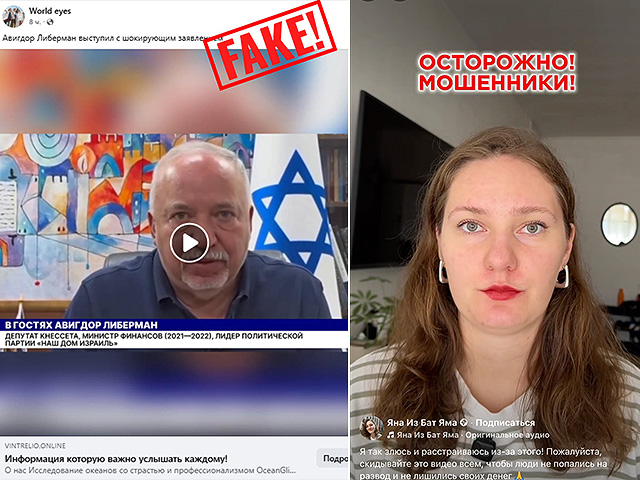 Осторожно: мошенники! Авигдор Либерман и Яна из Бат-Яма не рекламируют инвестиции