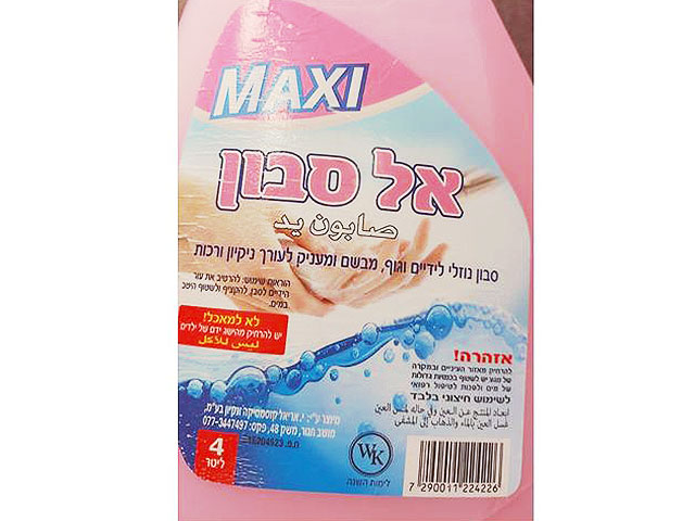 Минздрав предупреждает: жидкое мыло MAXI не прошло проверки и не зарегистрировано