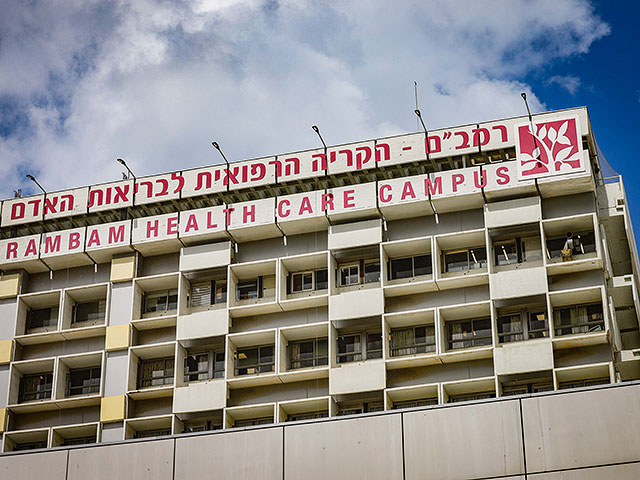 Больница РАМБАМ