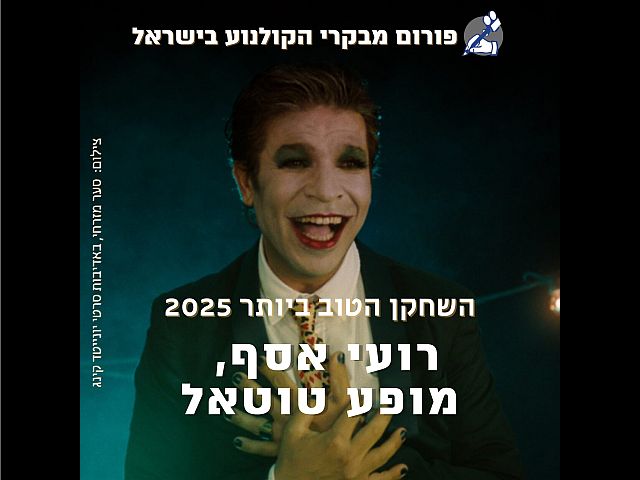 Актер и режиссер Рои Асаф, сыгравший в собственной ленте "Кабаре без границ", признан актером года