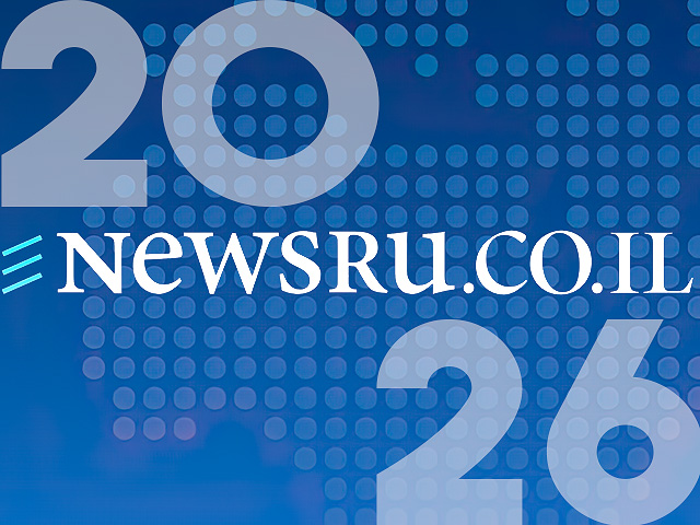 Портрет читателя Newsru.co.il в 2026 году. Итоги опроса