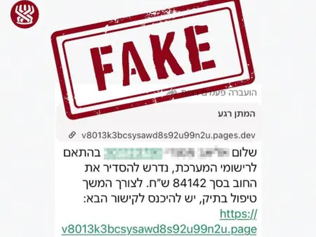 "Битуах Леуми" предостерегает от мошенников