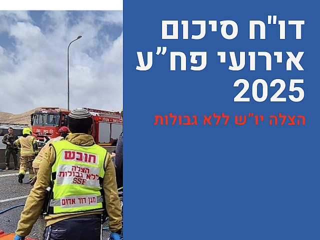 Отчет о терактах за 2025 год: 24 погибших, оставивших 56 сирот и 14 вдов и вдовцов