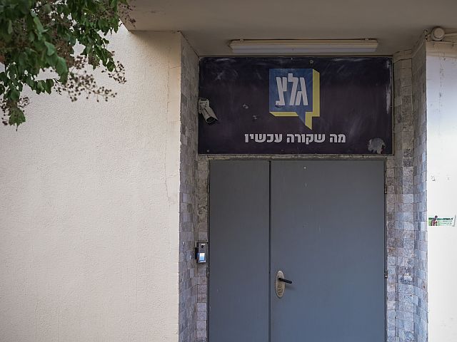 БАГАЦ рассмотрит апелляцию против закрытия радиостанции "Галей ЦАХАЛ"
