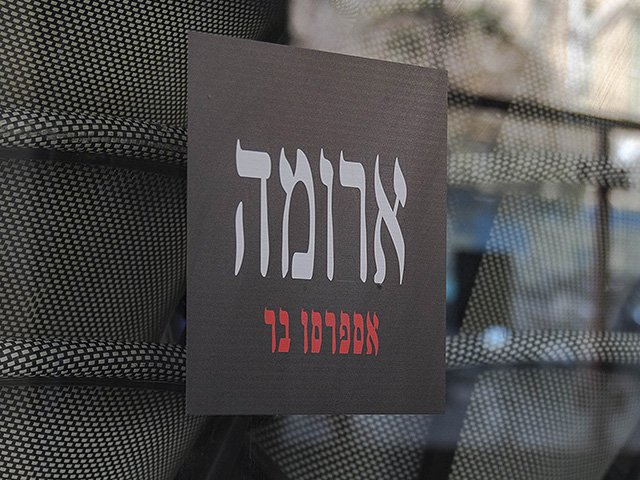 Сеть кафе "Арома" повышает цены на выпечку и кофе