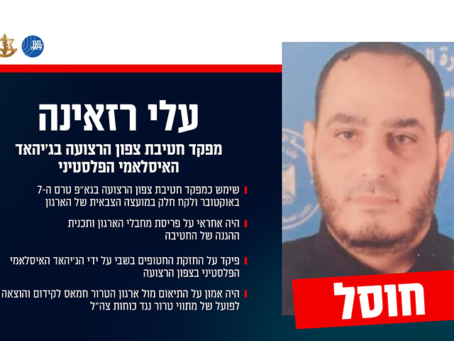 ЦАХАЛ: в Газе ликвидирован командир Северной бригады "Исламского джихада"