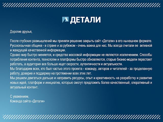 Израильский русскоязычный сайт "Детали" объявил о закрытии
