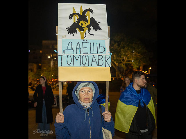 Митинг в поддержку Украины в Тель-Авиве. Фоторепортаж