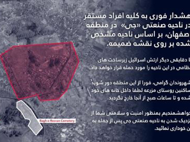 ЦАХАЛ опубликовал предупреждение для иранцев, находящихся в промзоне в районе Исфахана