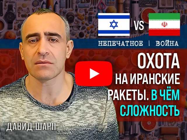 Почему паузы между иранскими обстрелами стали более длинными? Комментарий Давида Шарпа