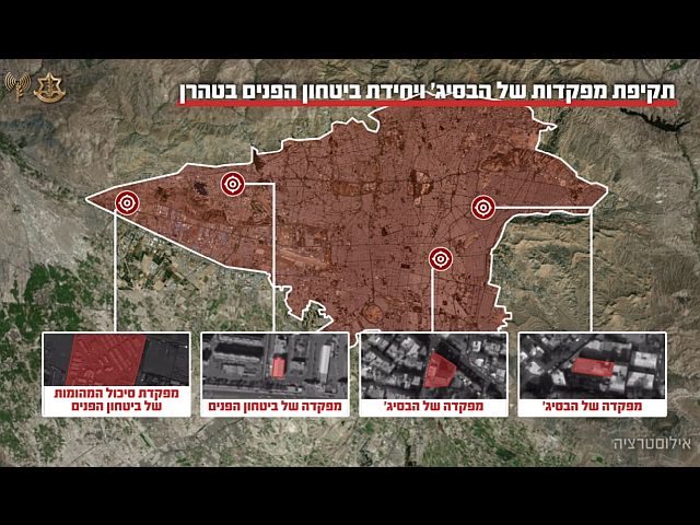 ЦАХАЛ: нанесены удары по десяткам штабов сил внутренней безопасности и "Басидж" в Тегеране
