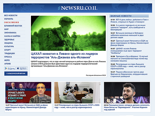 Изменена главная страница сайта Newsru.co.il: что нового

