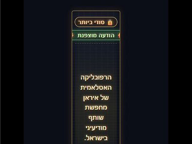 Проиранские хакеры взломали интернет-структуру показа госрекламы в Израиле