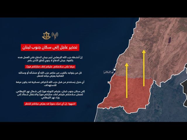 ЦАХАЛ вновь призвал ливанцев эвакуироваться на север от реки Литани