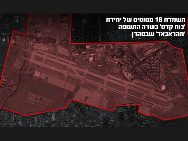 ЦАХАЛ: в аэропорту "Мехрабад" уничтожены 16 самолетов "Сил Кудс"